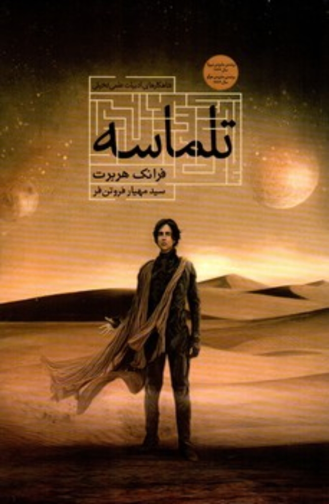 تصویر  تلماسه (رقعی-شمیز)
